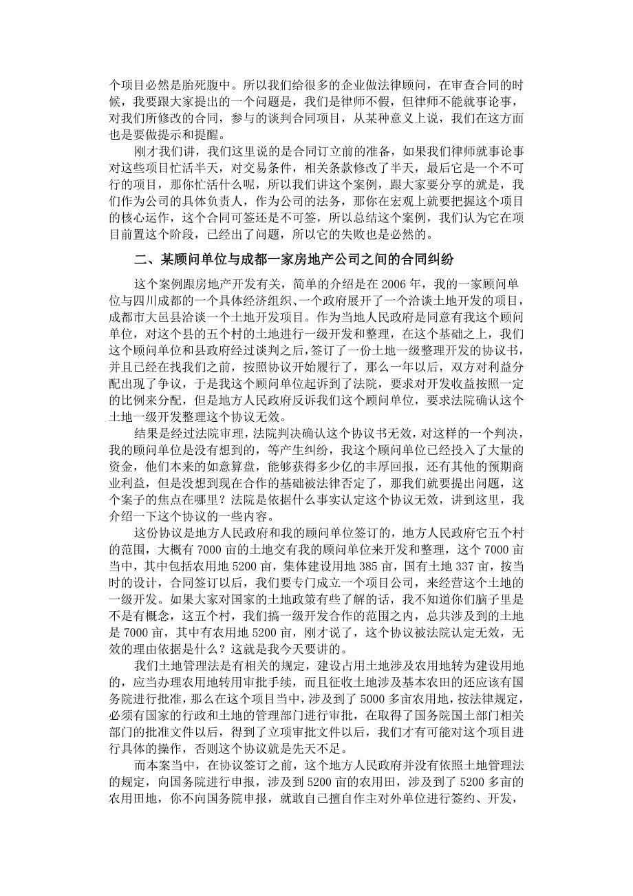 流程管理流程再造合同全流程操作实务讲义_第5页