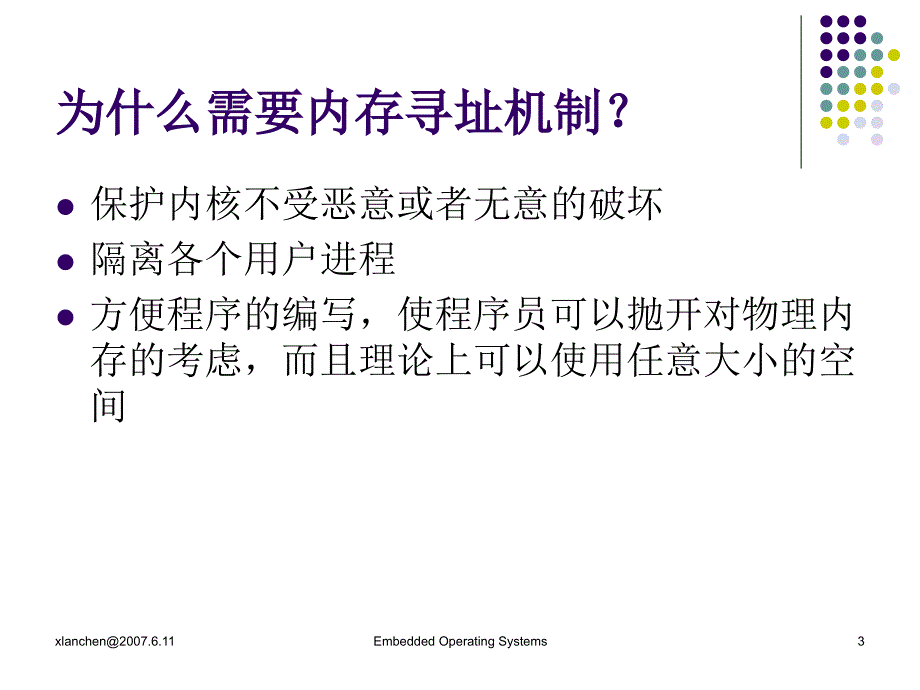 内存寻址电子教案_第3页