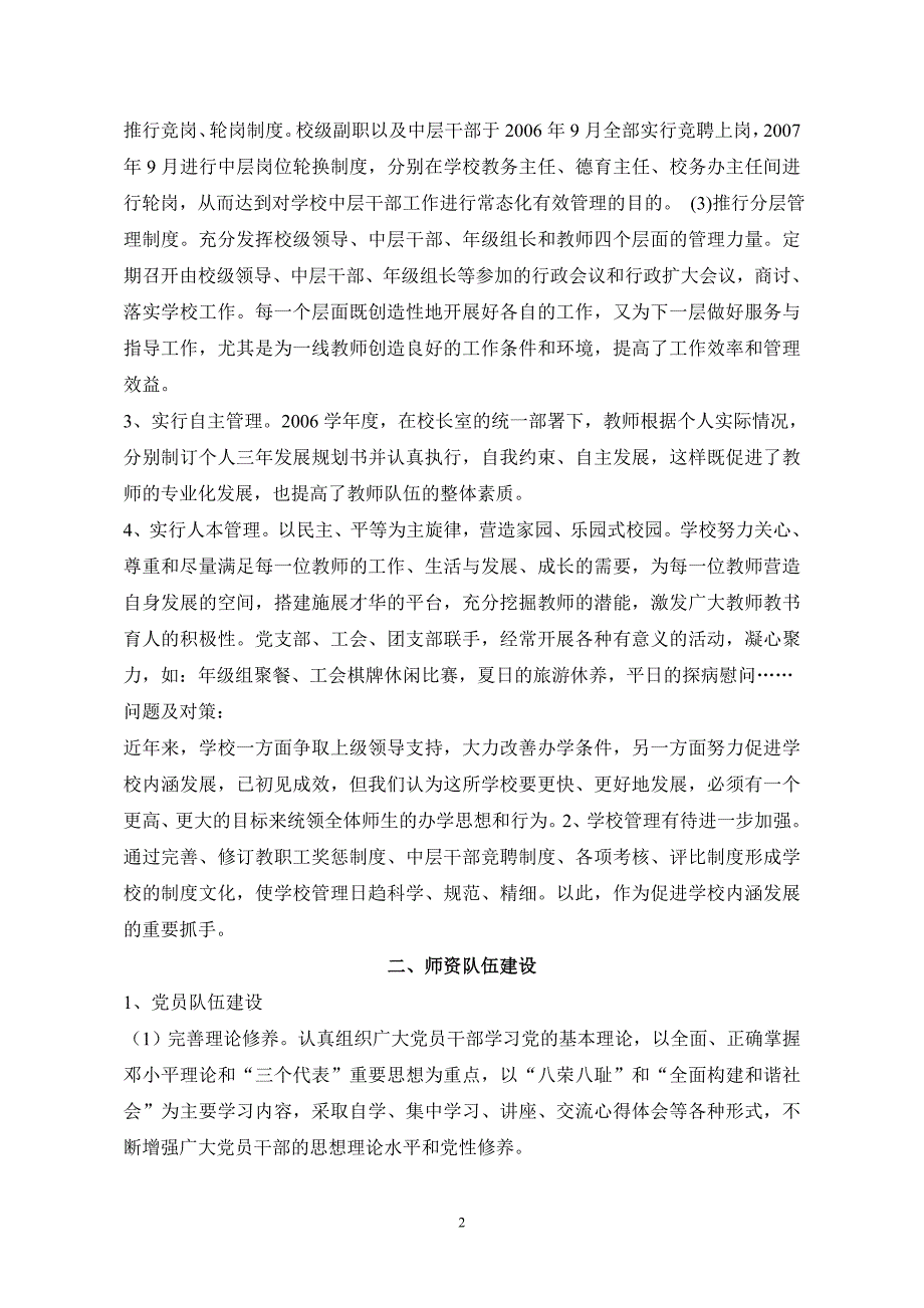 企业发展战略六灶中学三年发展规划中期评估自评报告_第2页