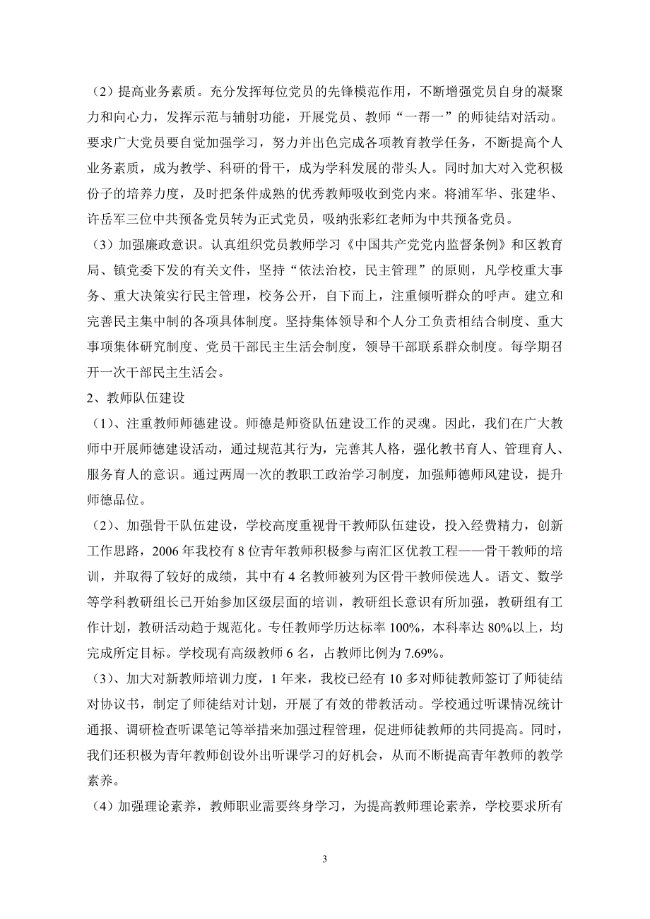 企业发展战略六灶中学三年发展规划中期评估自评报告_第3页