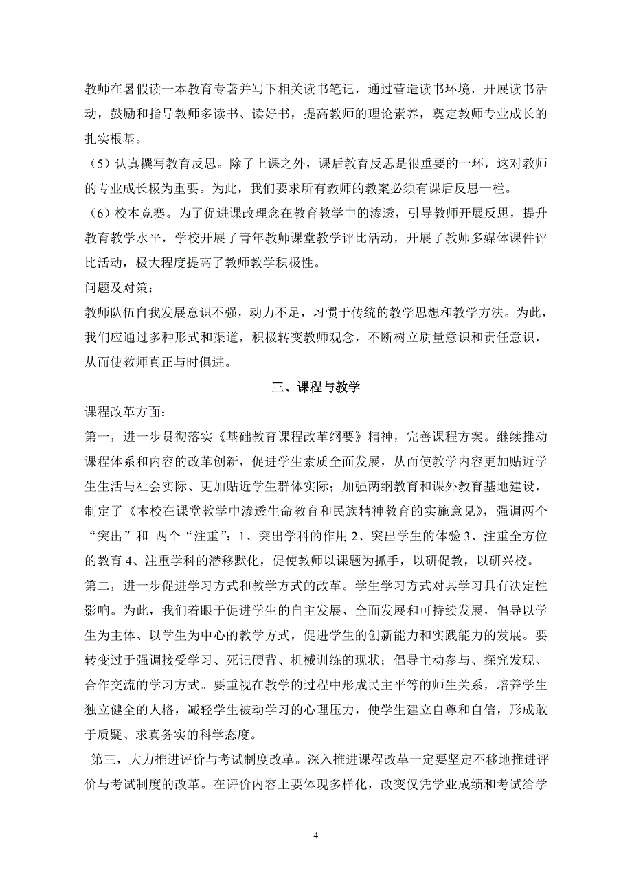 企业发展战略六灶中学三年发展规划中期评估自评报告_第4页