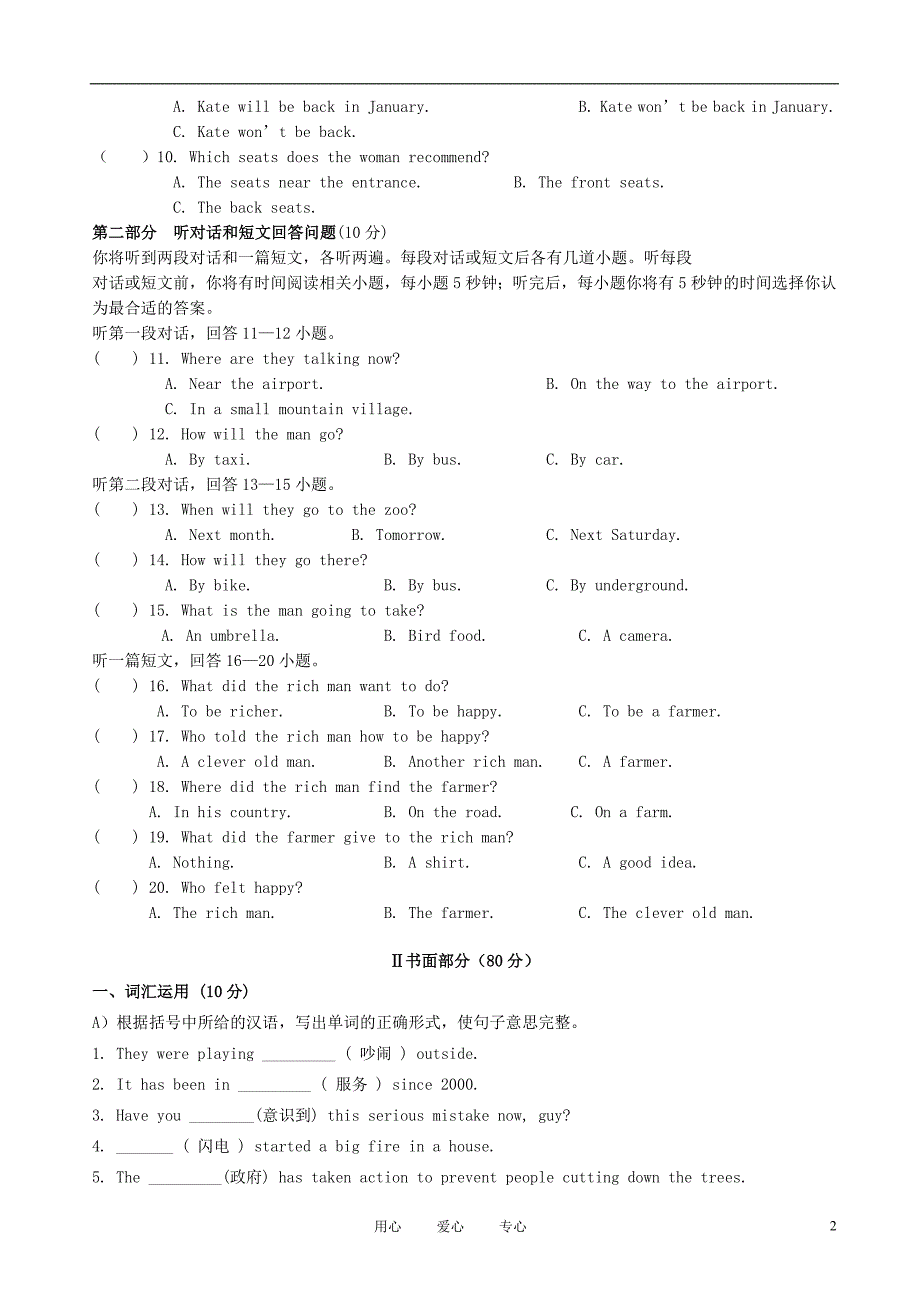 江苏省无锡市南长区2011-2012学年八年级英语下学期期中考试试题 人教新目标版.doc_第2页