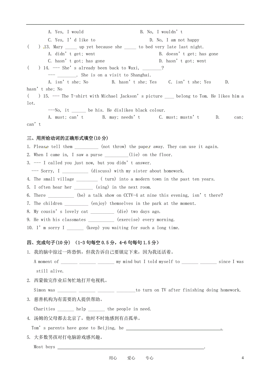 江苏省无锡市南长区2011-2012学年八年级英语下学期期中考试试题 人教新目标版.doc_第4页