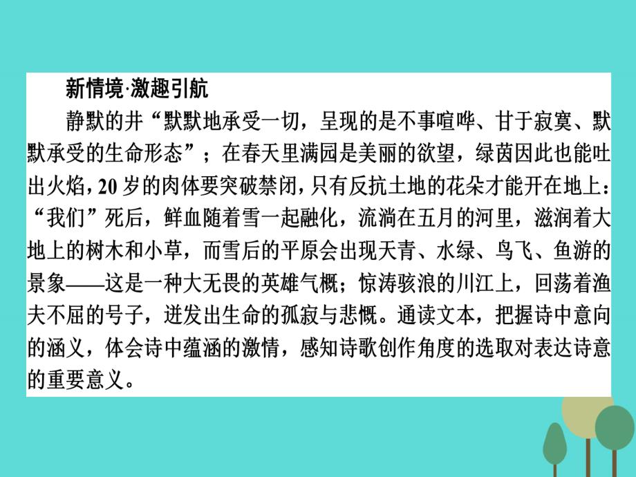 2015_2016年高中语文诗歌部分第1单元生命的律动略读井春无题川江号子课件新人教版选修《中国现代诗歌散文欣赏》.ppt_第2页