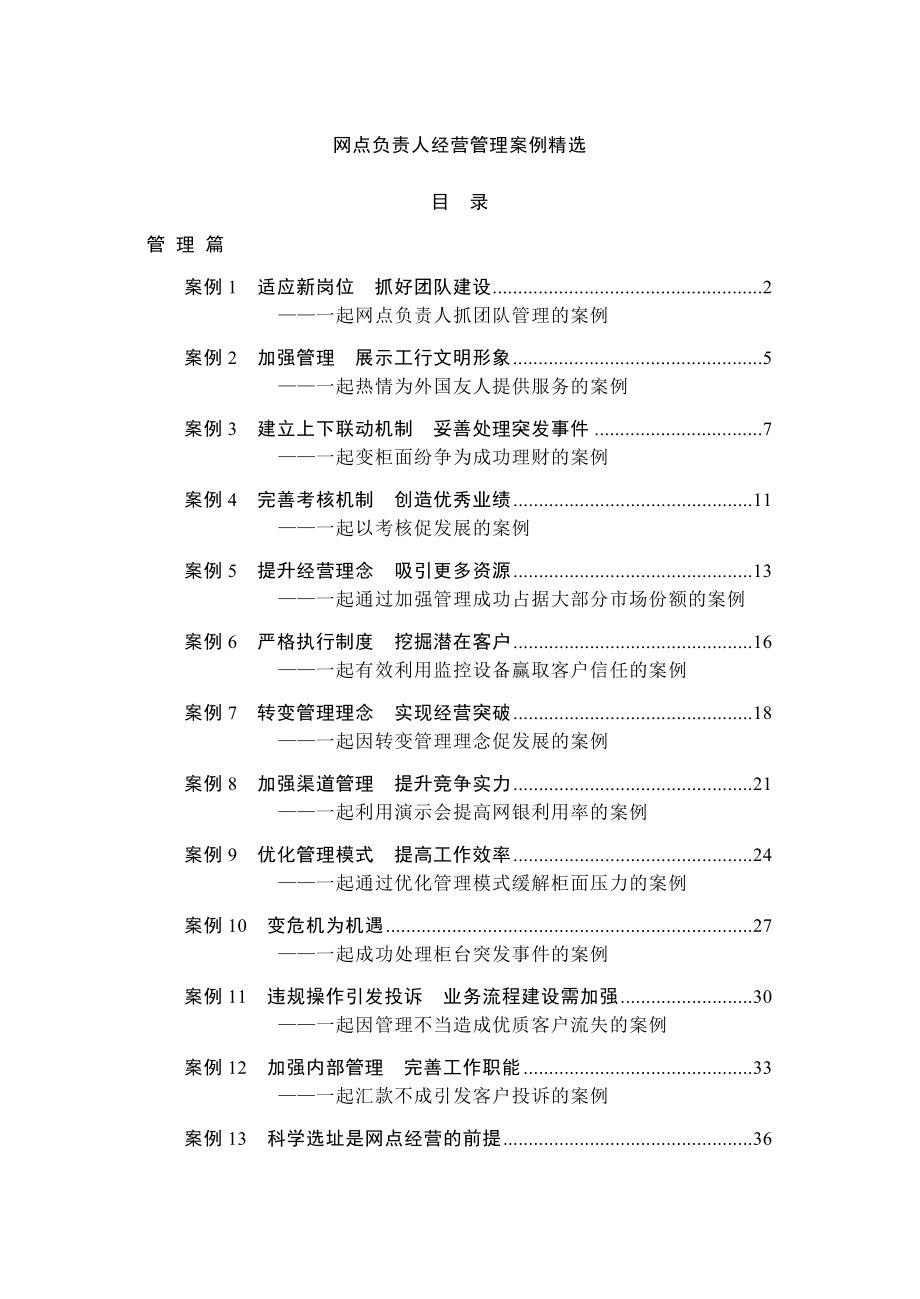 企业经营管理网点负责人经营管理案例精选_第1页