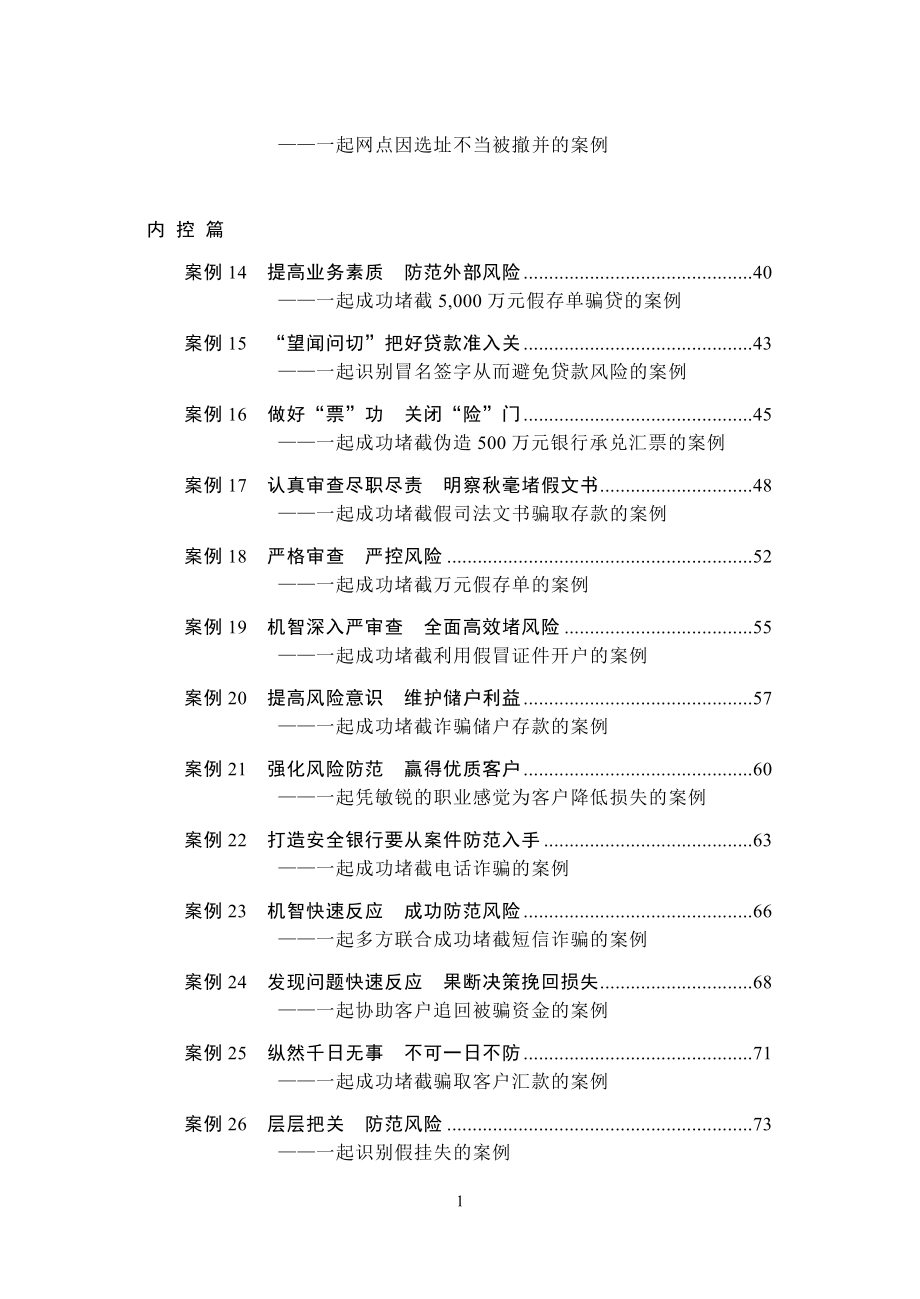 企业经营管理网点负责人经营管理案例精选_第2页