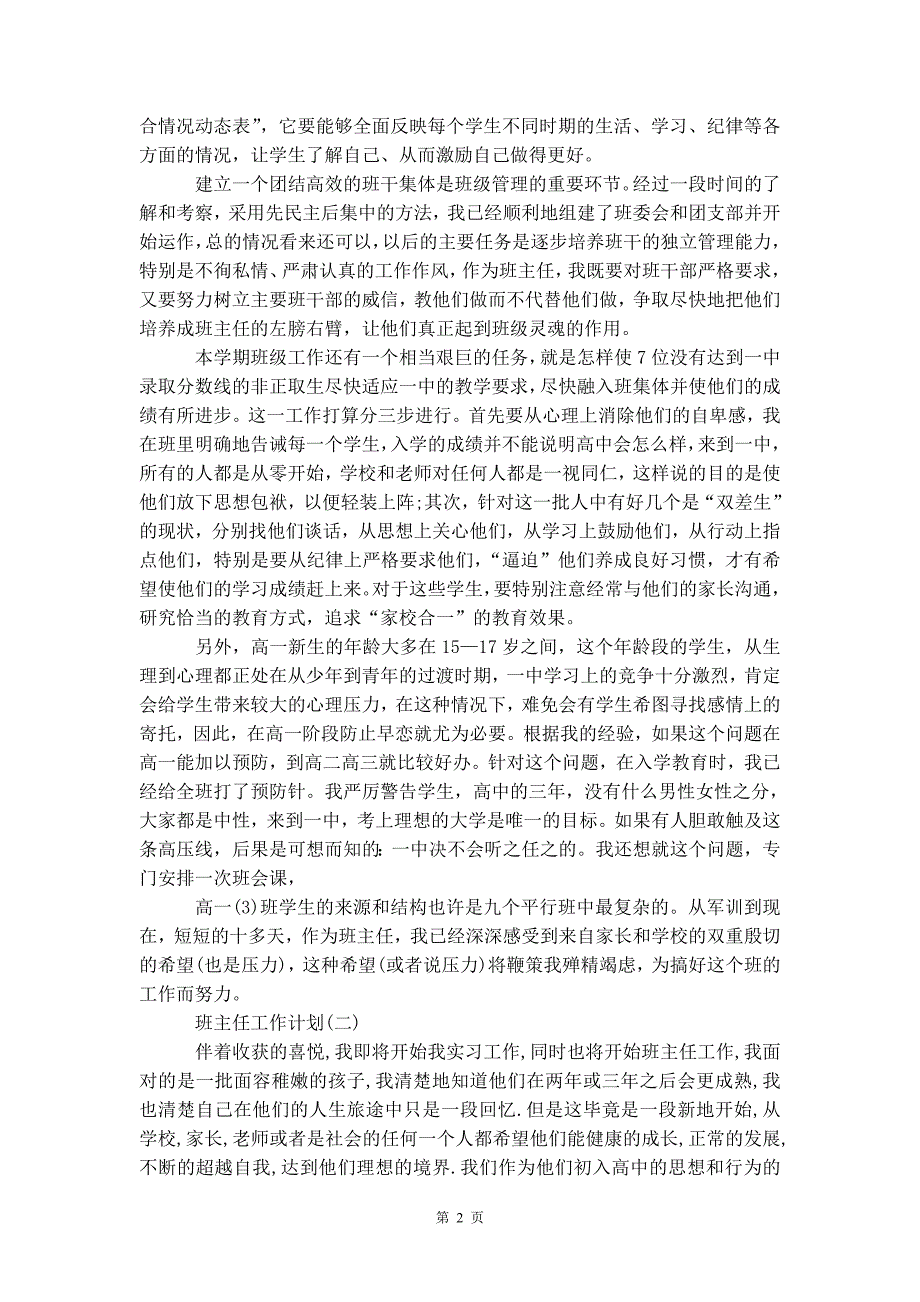 2020高中一年级班主任 工作计划_第3页