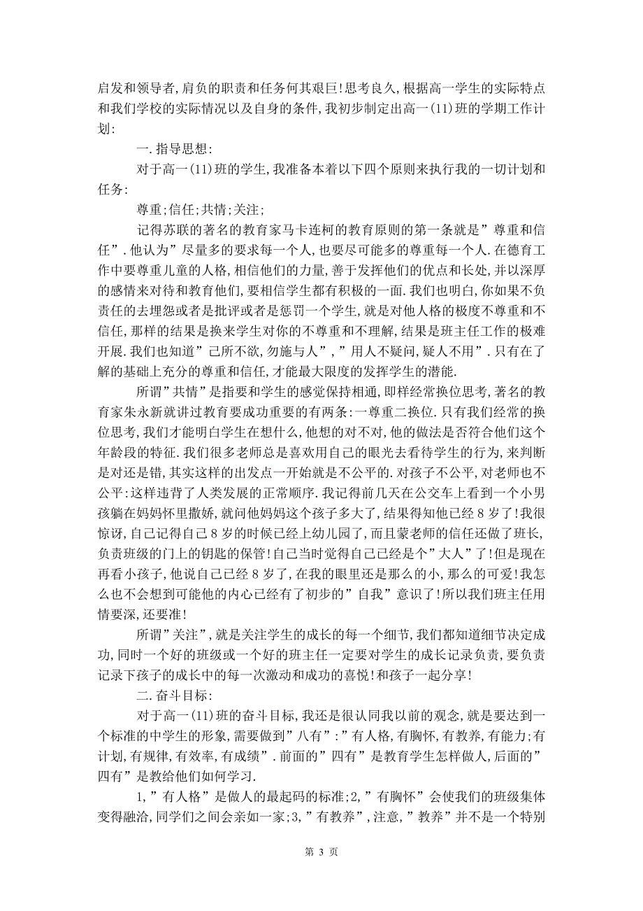 2020高中一年级班主任 工作计划_第4页