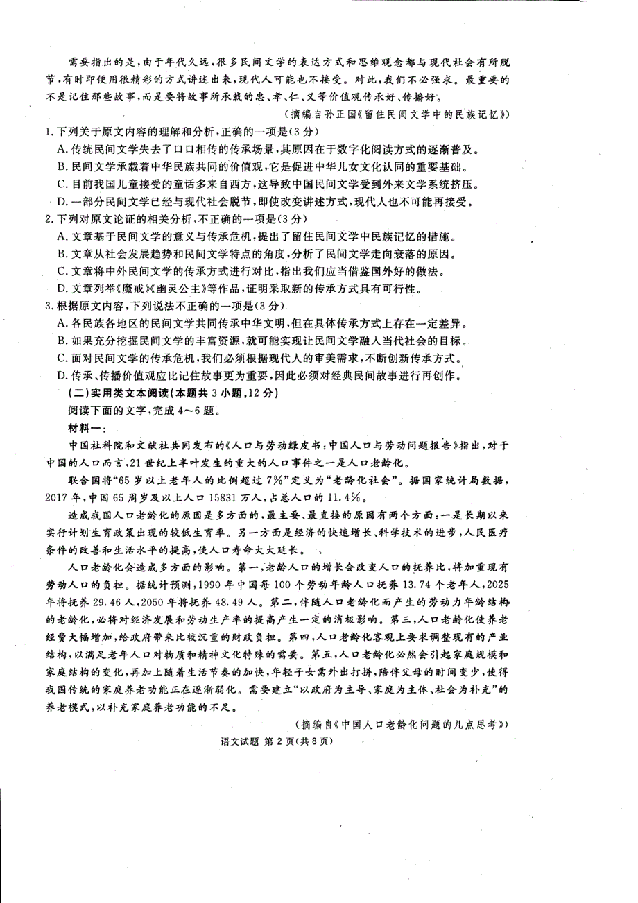 四川省内江市2019届高三语文第二次诊断性测试试题（PDF无答案） (1).pdf_第2页