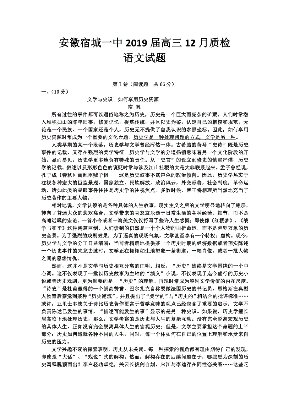 安徽省（宿州一中）2019届高三语文12月质检试题（PDF） (1).pdf_第1页