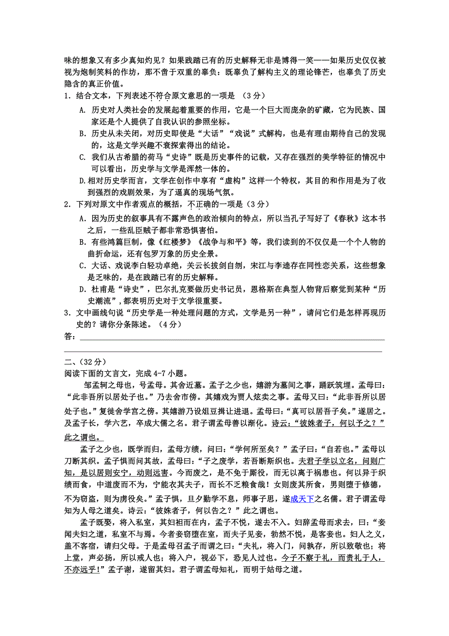 安徽省（宿州一中）2019届高三语文12月质检试题（PDF） (1).pdf_第2页