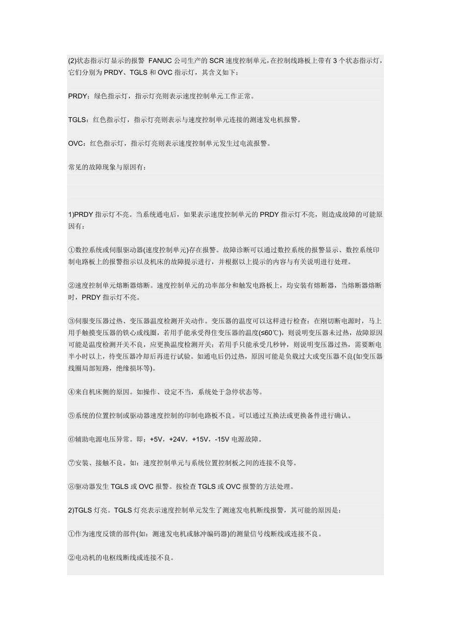 企业管理诊断FANUC伺服系统的故障诊断与维修_第4页