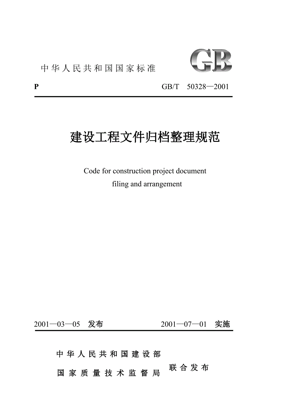 企业管理制度建设工程文件归档整理规范讲义_第2页