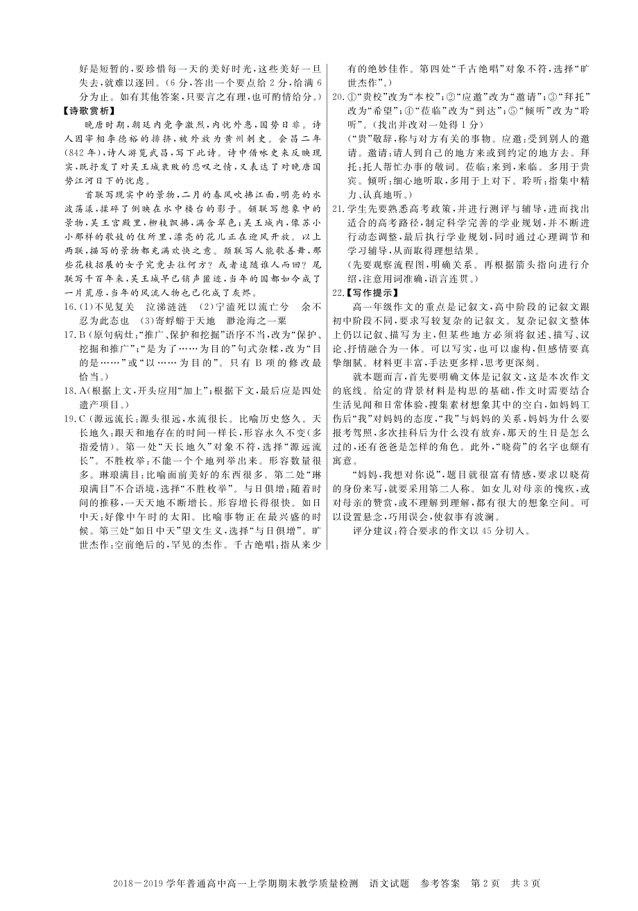 河南省信阳市2018-2019学年高一上学期期末考试语文试题答案.pdf_第2页