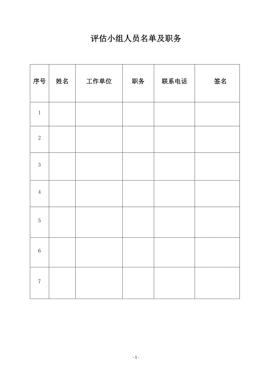 企业风险管理施工安全风险评估报告1DOC37页_第2页