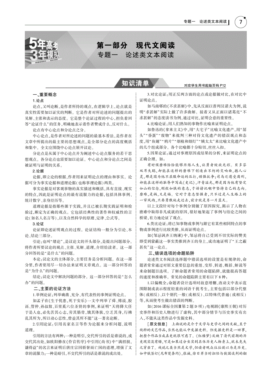 （课标II5年高考3年模拟）2019年高考语文专题一论述类文本阅读讲义（pdf）.pdf_第1页