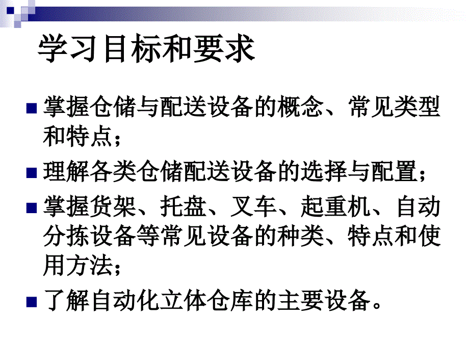 第三章仓储与配送设备_第3页