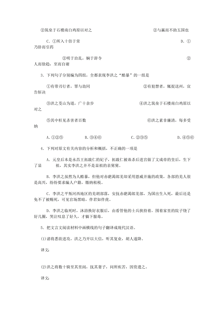 2007届高考文言文阅读系列训练1-6套.doc_第2页