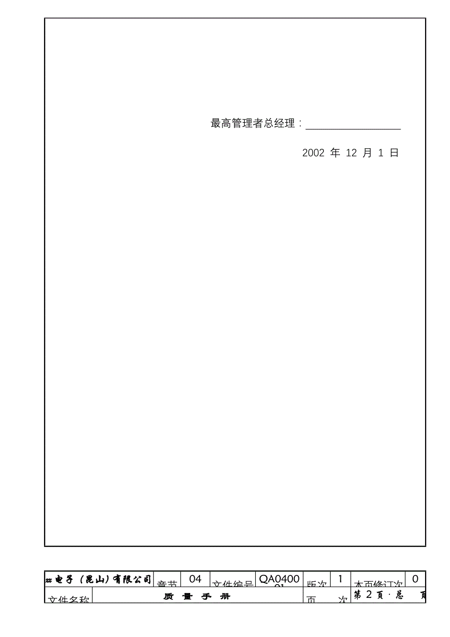 企业管理手册质量管理电子公司TS16949手册DOC48页_第2页