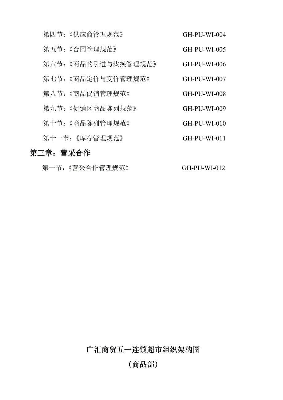 企业管理手册采购管理手册word文档_第2页