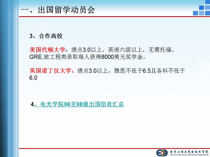 电光学院出国留学动员会暨留学规划章节座2012年10月18日幻灯片课件_第4页