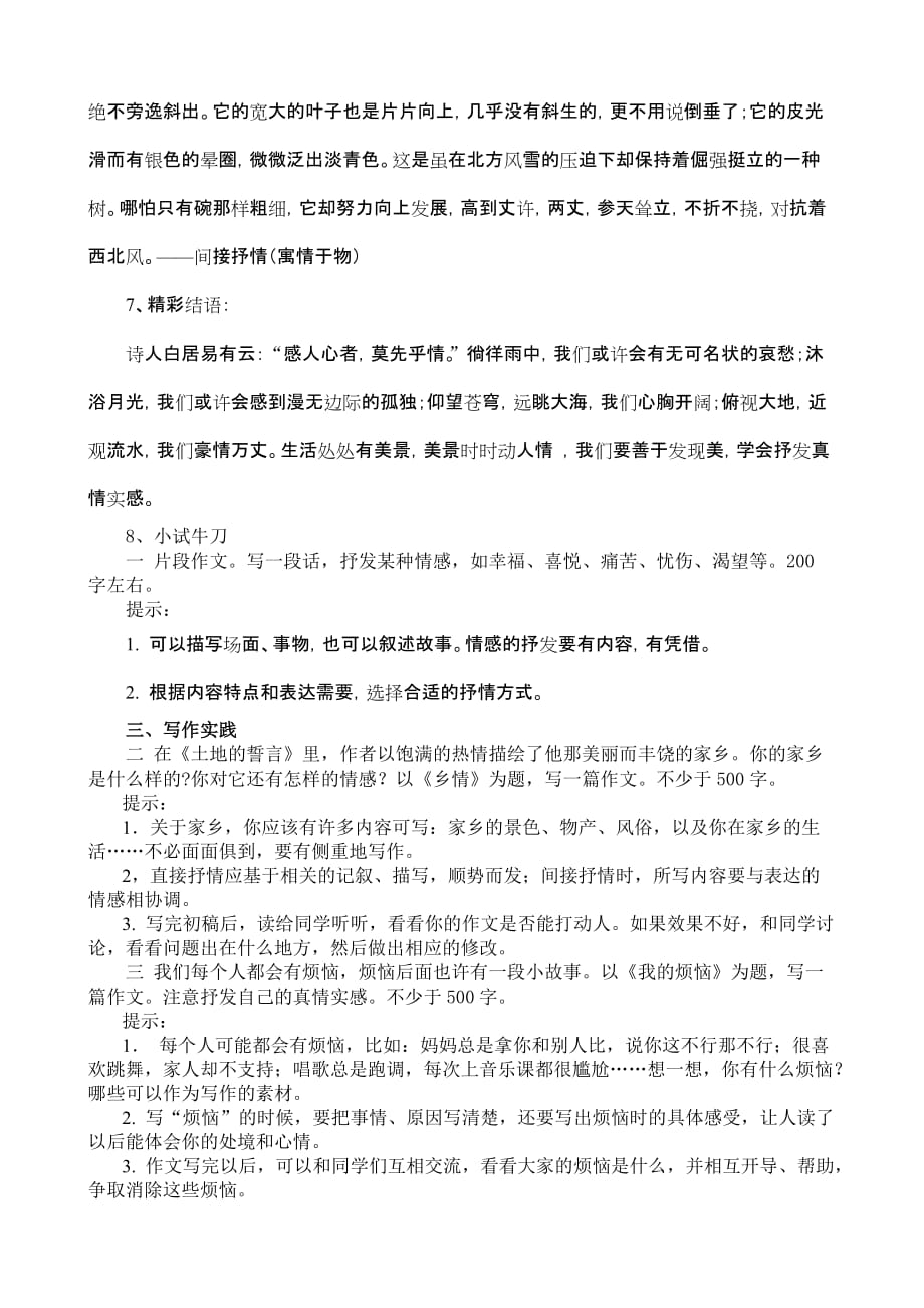 七年级语文下册第2单元作文教学 学习抒情_第4页