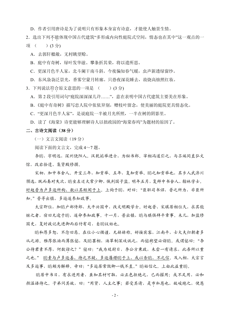 甘肃省定西市通渭县马营中学2015_2016学年高二语文上学期期末考试试题（PDF）.pdf_第2页