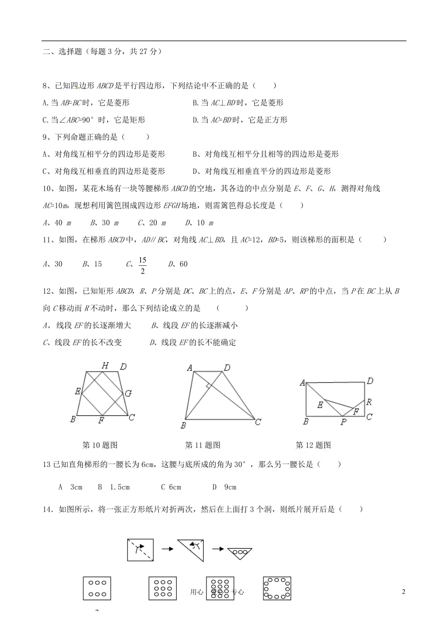 山东省日照开发区中学数学八年级数学下册 第十九章四边形单元测试题 人教新课标版.doc_第2页