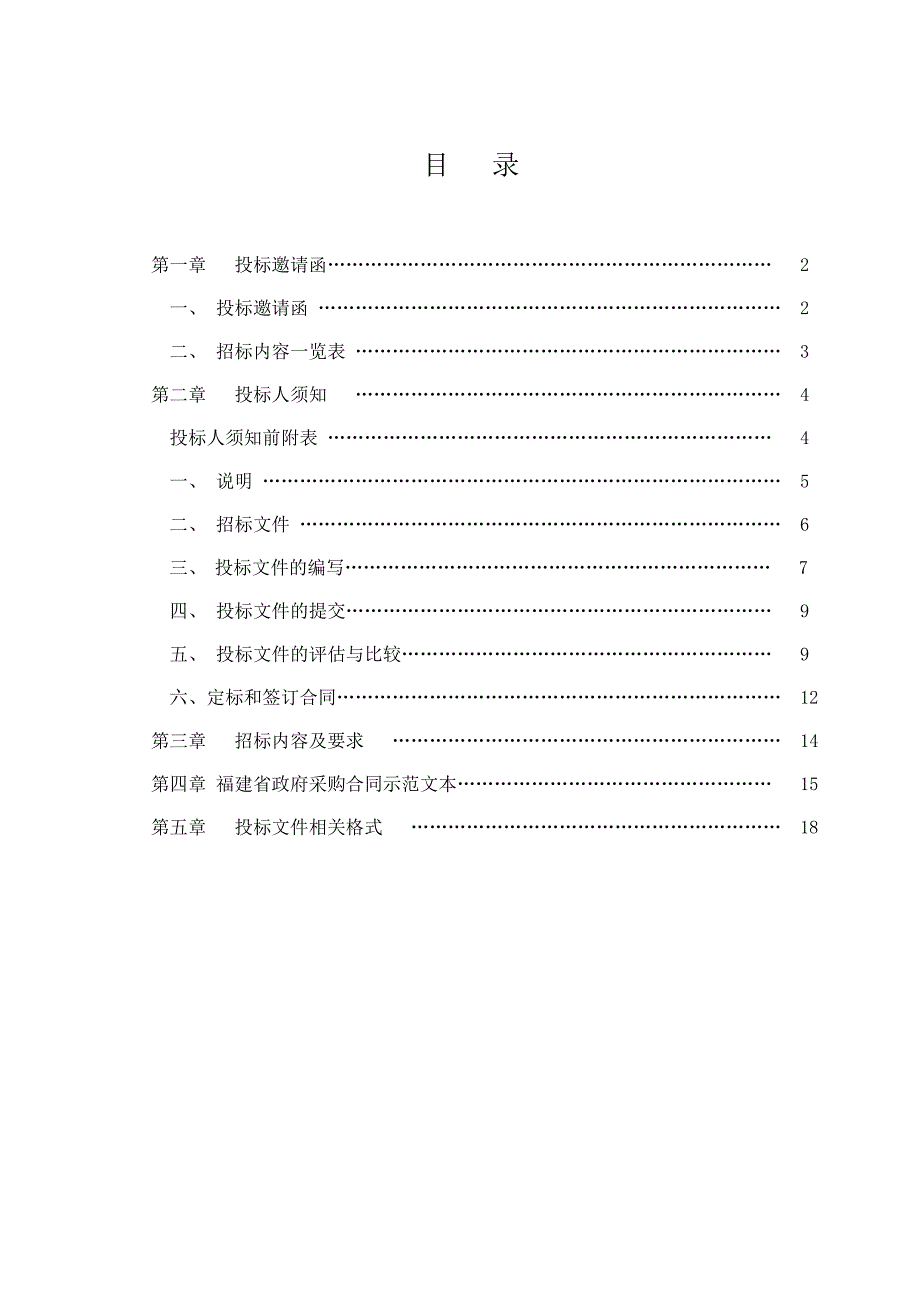 企业采购管理某某第六次全国人口普查物资采购_第2页