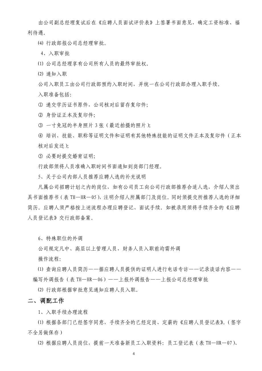 流程管理流程再造我自己一直在用的人力资源流程适用于IT企业_第5页