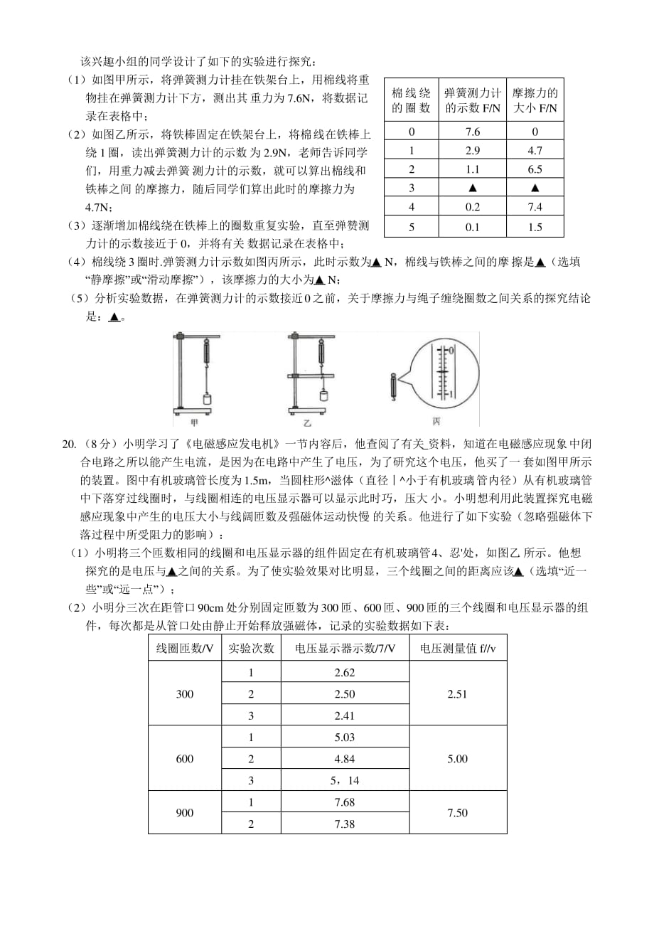 【中考真题】江苏省连云港市2019年中考物理试题(含答案)_第3页