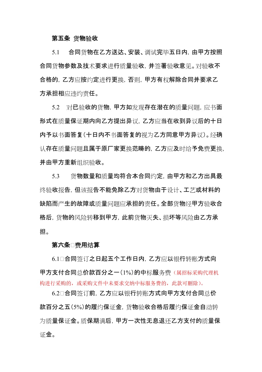 南昌大学货物类采购合同（一）_第3页