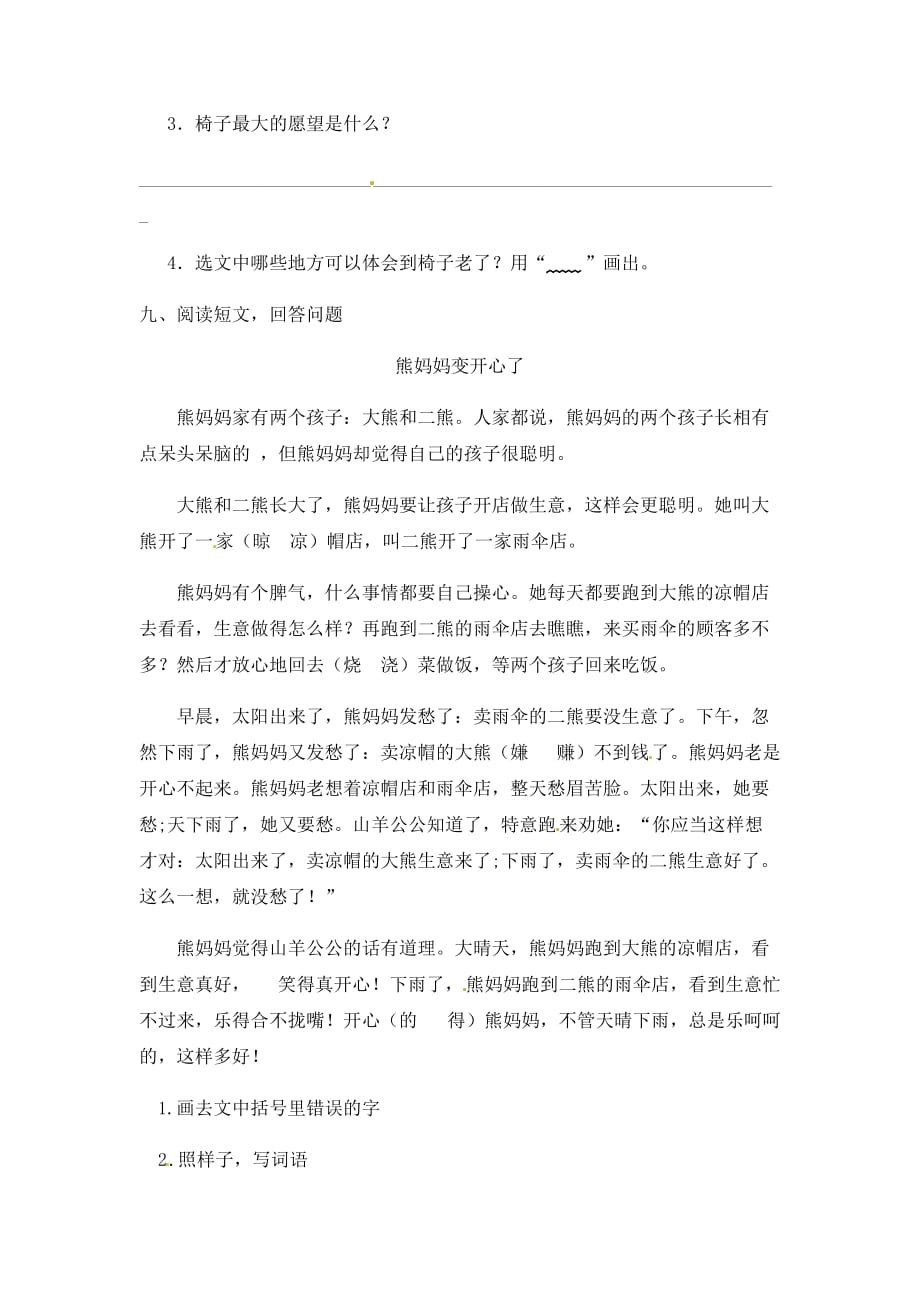 [荐]2021人教《那一定会更好》三年级上册语文一课一练含答案_第3页