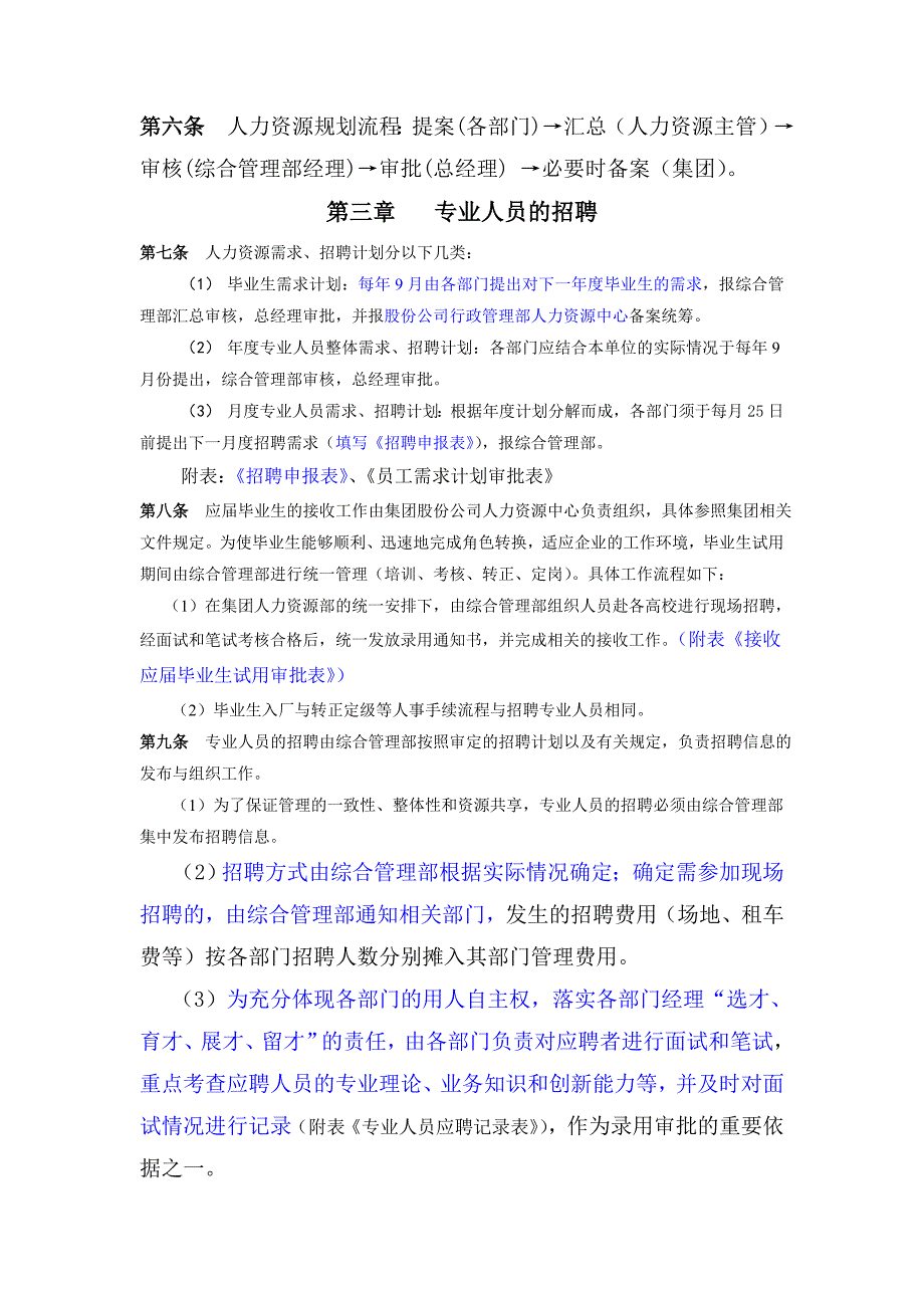 企业管理制度广东某某公司人力资源管理办法_第2页