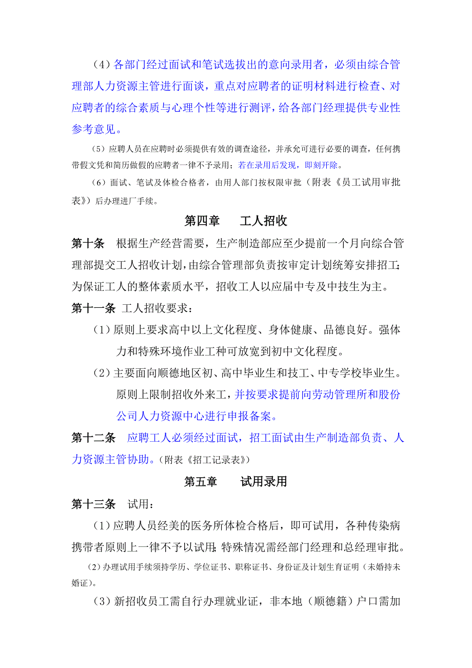 企业管理制度广东某某公司人力资源管理办法_第3页