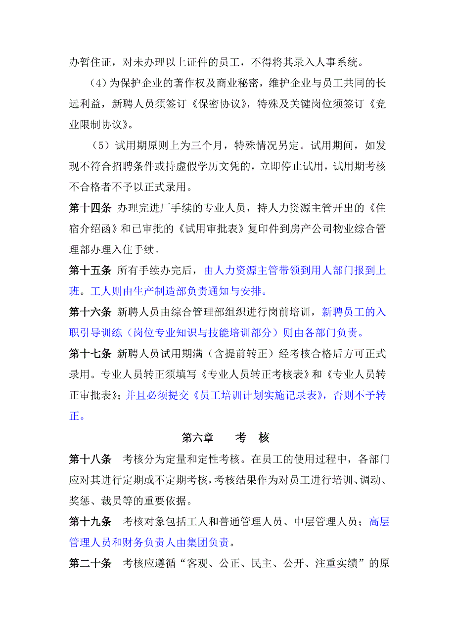 企业管理制度广东某某公司人力资源管理办法_第4页