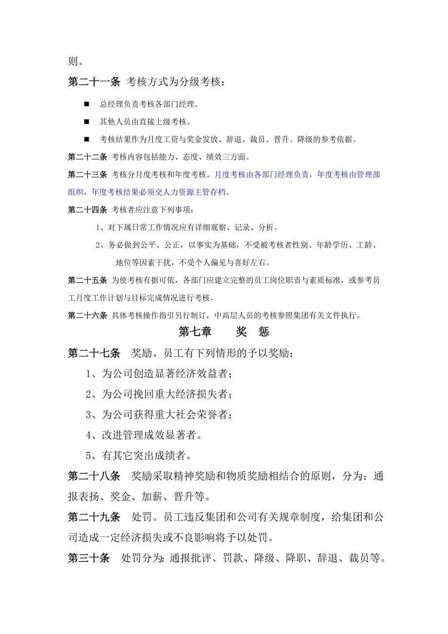 企业管理制度广东某某公司人力资源管理办法_第5页