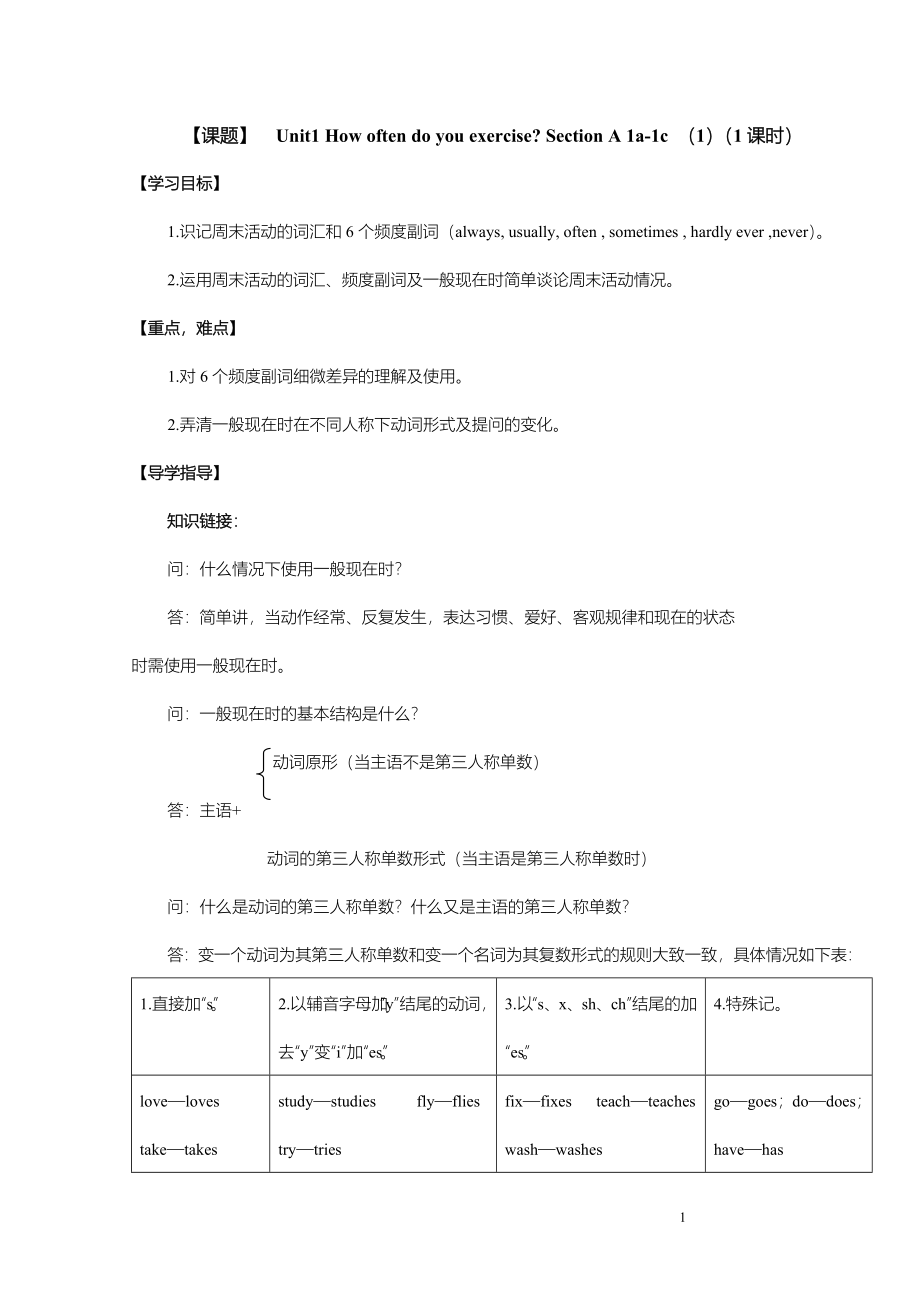 初中英语 八年级下册全册导学案_第1页