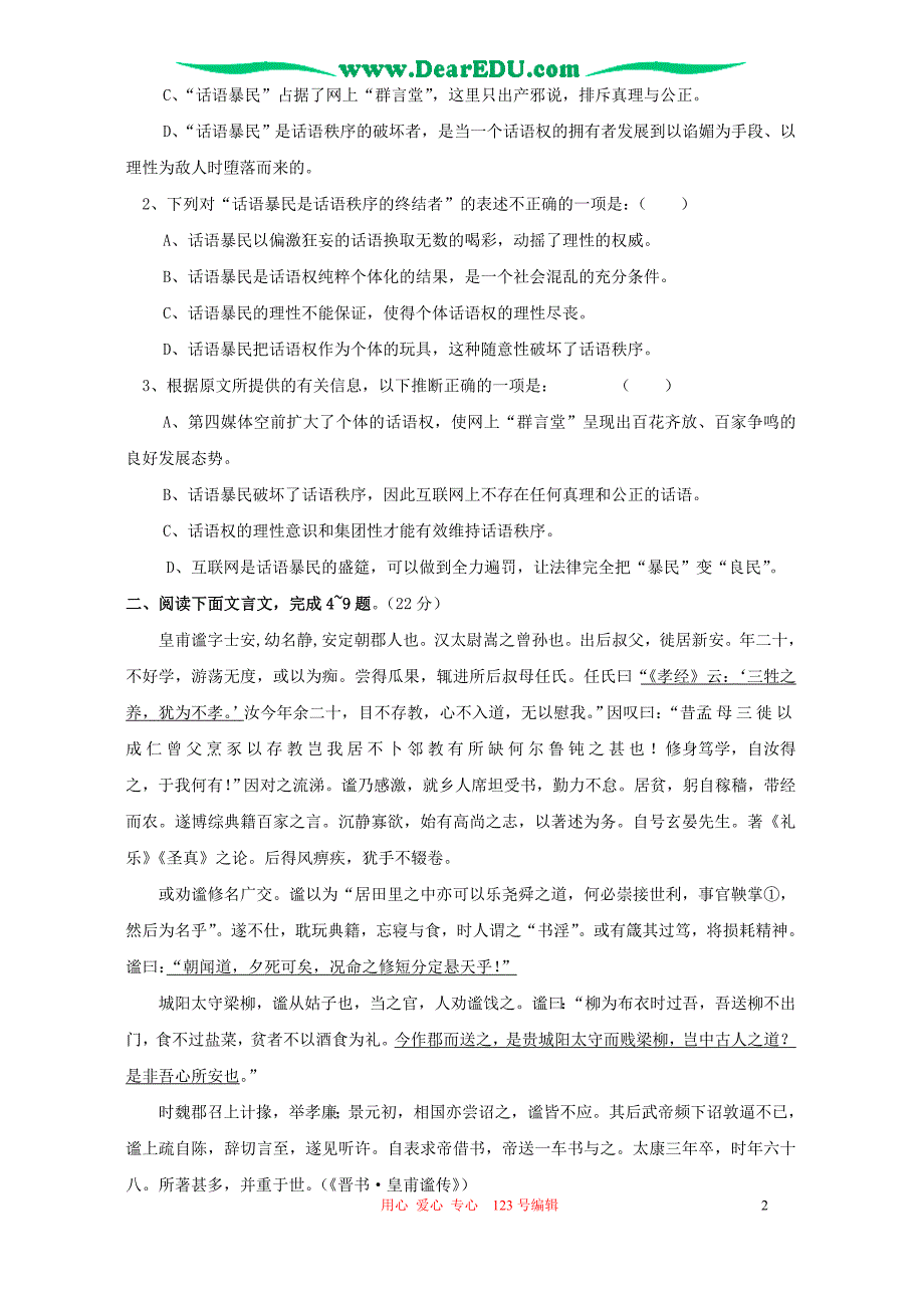 2007届广东省高三语文模拟考试卷一 新课标 人教版.doc_第2页