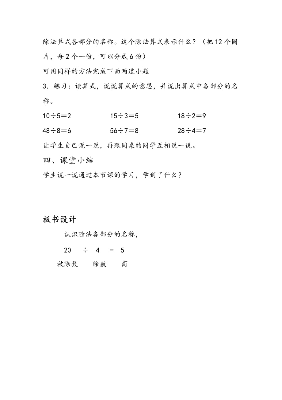 二年级上册数学教案-6.2 除法的初步认识 ︳西师大版 (2)_第4页