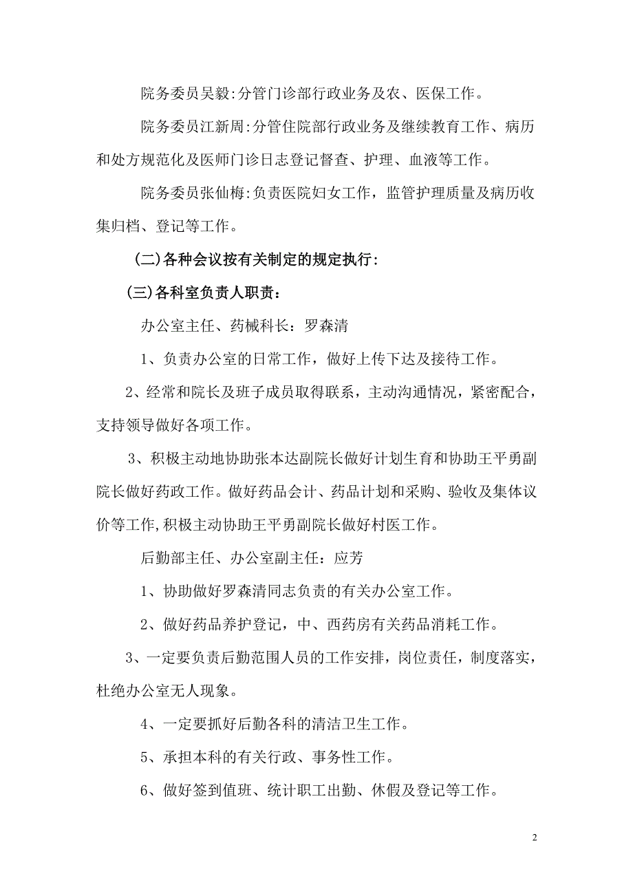 目标管理某医院目标综合管理实施方案_第2页