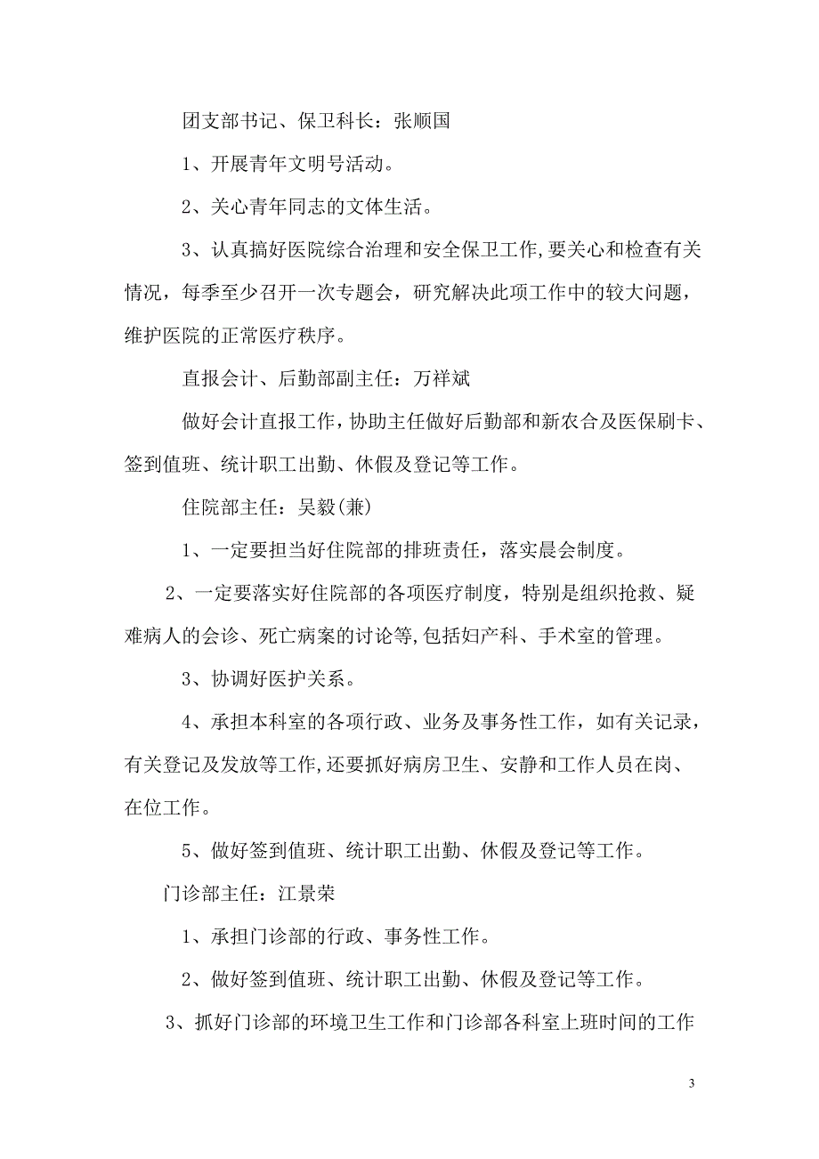 目标管理某医院目标综合管理实施方案_第3页