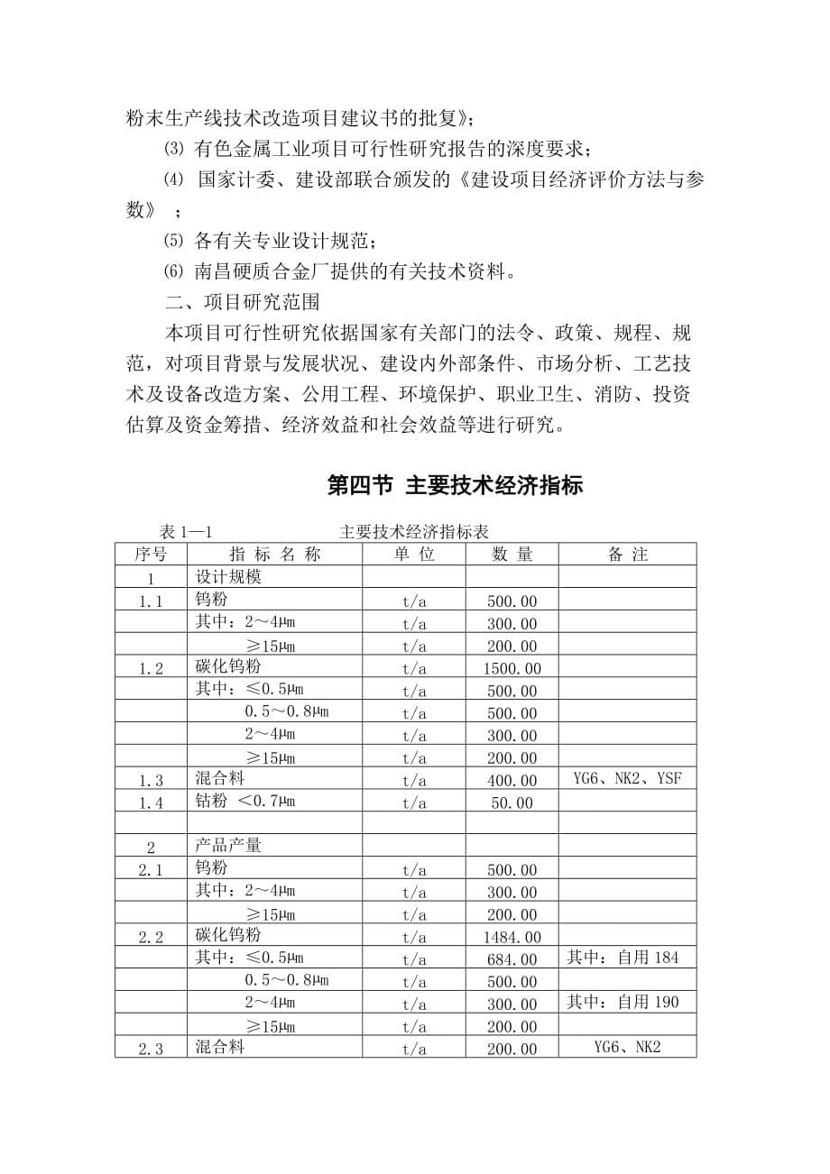 企业管理运营企业基本情况介绍_第5页