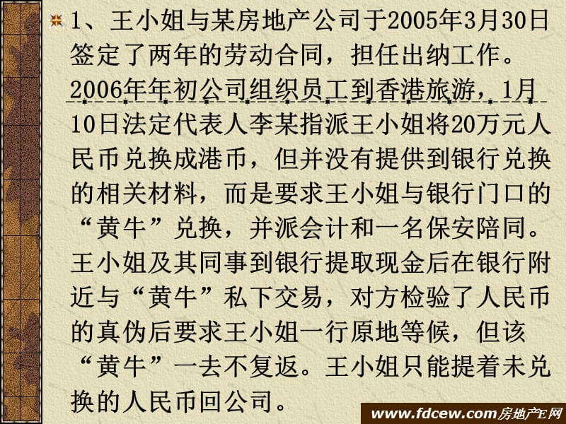 劳动合同法案例分析教学讲义_第2页