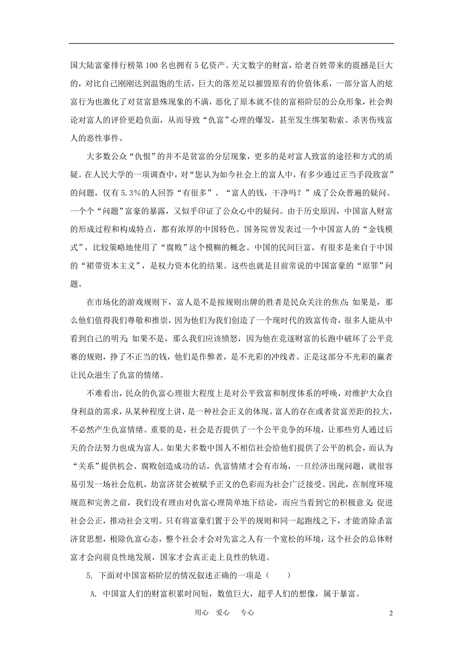 2010高中语文 第一单元能力达标卷 粤教版必修1.doc_第2页
