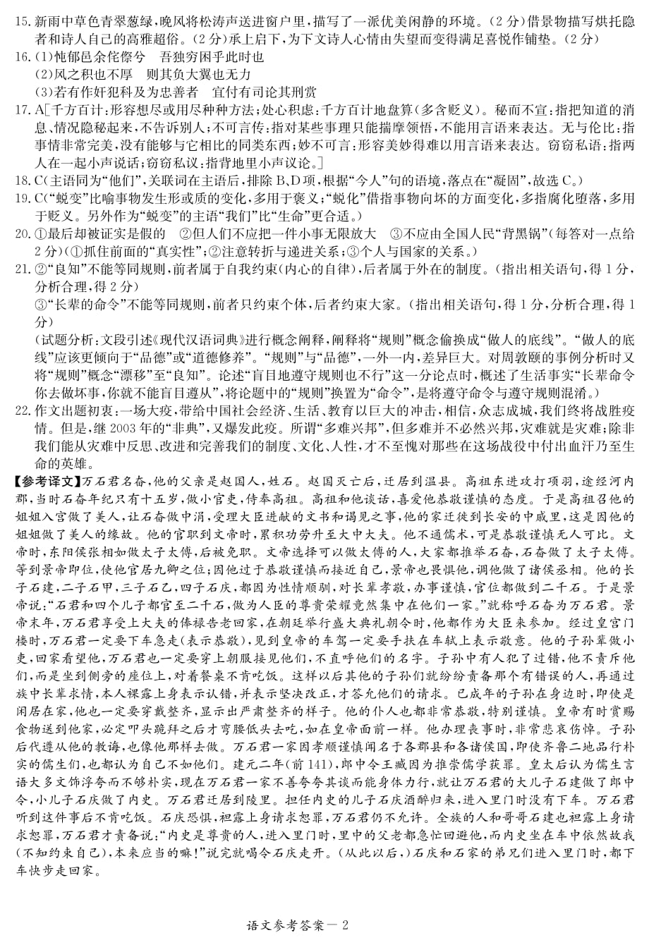 湖南省2020届高三语文3月月考试题（PDF）答案.pdf_第2页