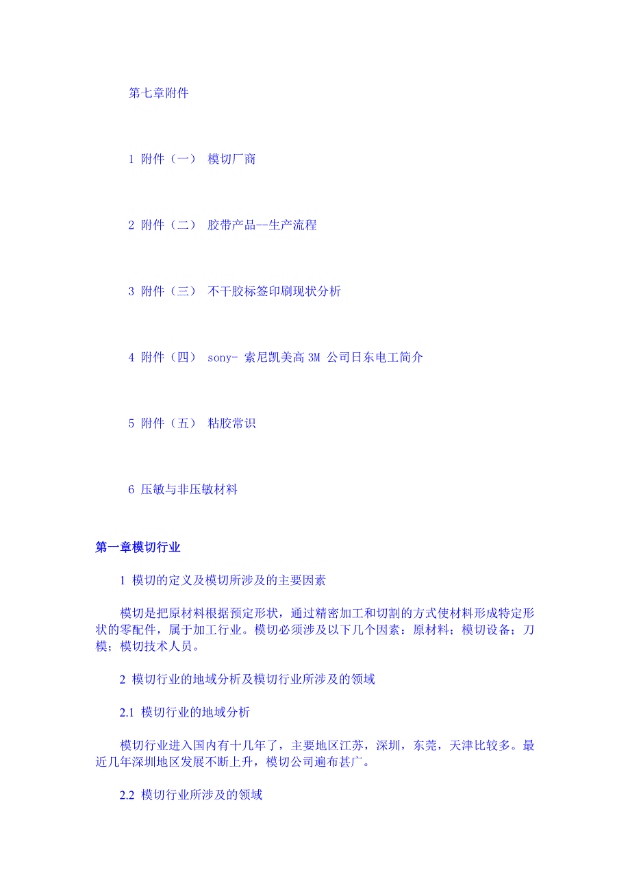 企业发展战略模切行业发展与技术应用指南_第4页