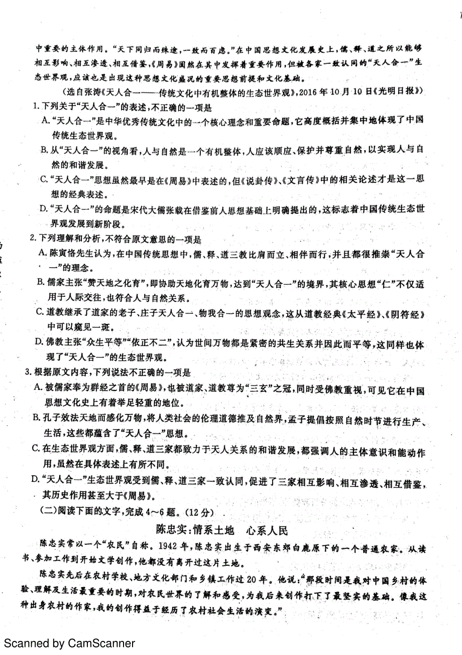 安徽省2017届高三上学期第四次模拟考试语文试题（pdf版）.pdf_第2页