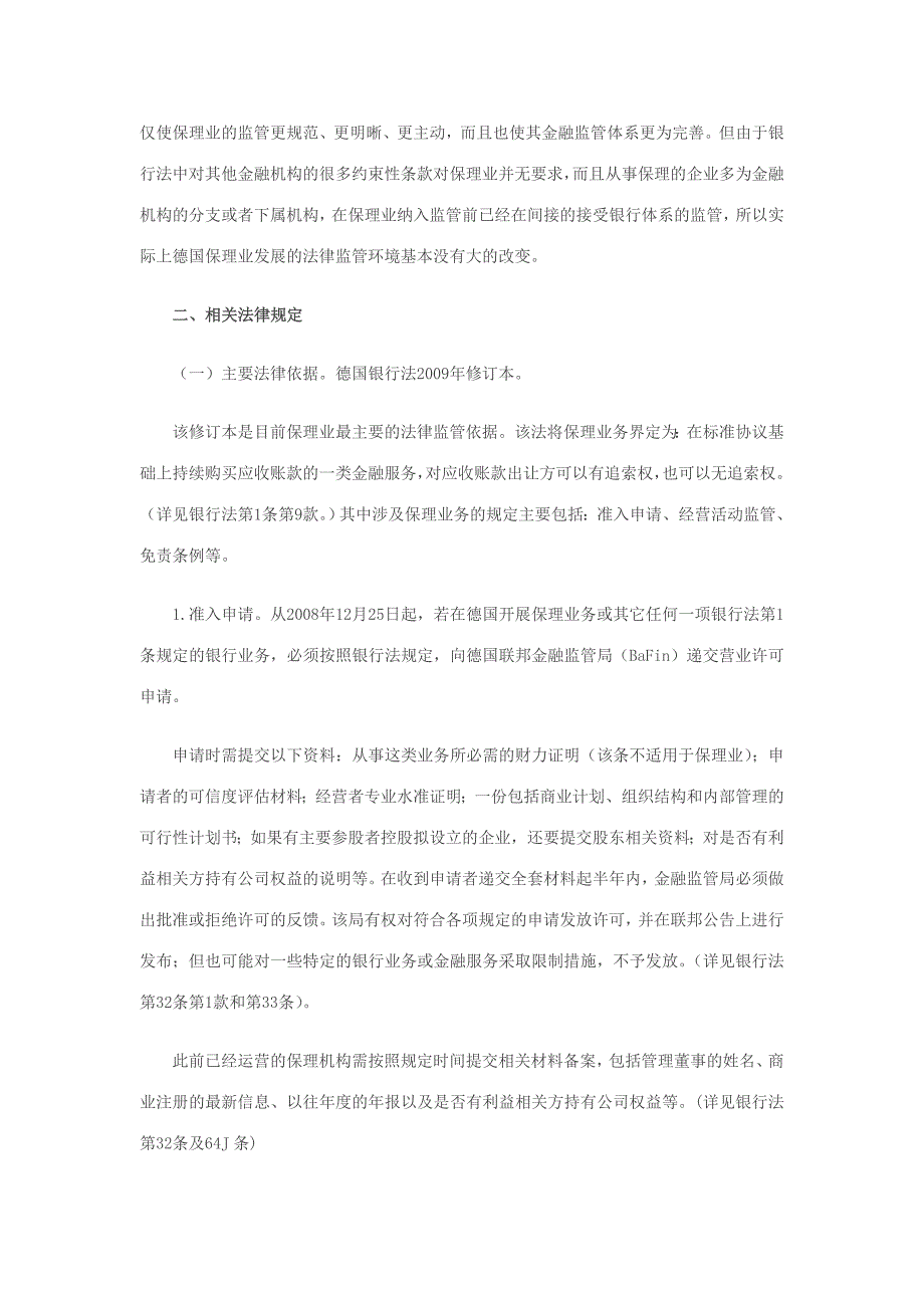 企业发展战略德国保理业监管及发展情况_第2页