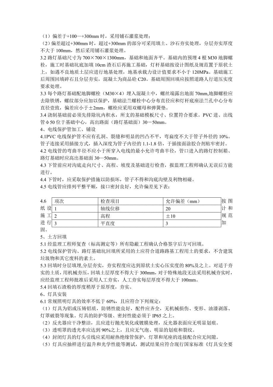 建筑工程管理道路照明施工组织设计涝北_第5页